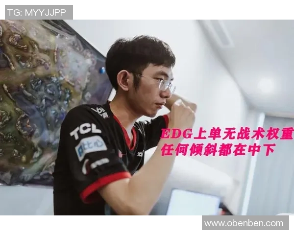 EDG战队技术解析与战术创新探讨助力英雄联盟赛场表现提升