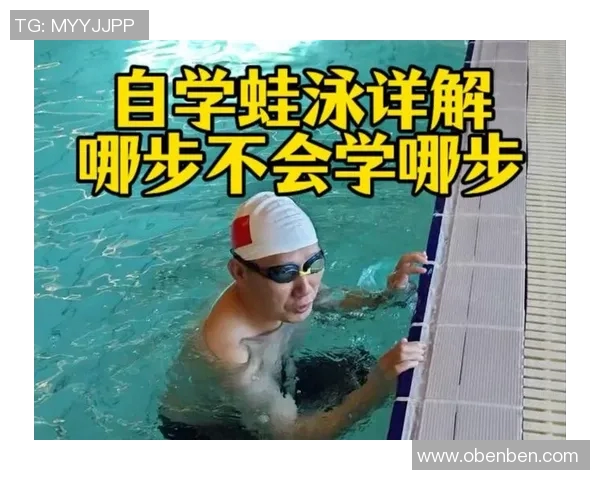蛙泳技巧详解从入水到出水每一步动作的正确要领与训练方法 蛙泳技巧详解从入水到出水每一步动作的正确要领与训练方法