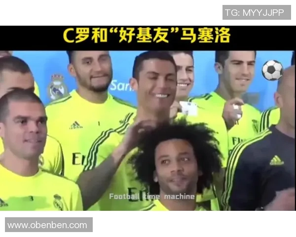 C罗与足球明星马塞洛的深厚友谊与精彩合作回顾